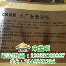 东莞市樟木头威陇丝印标牌制品厂 主营 警告标识牌 机械牌